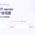 5 个 MCP server 跑在一个会话里的三种传输形态示意图