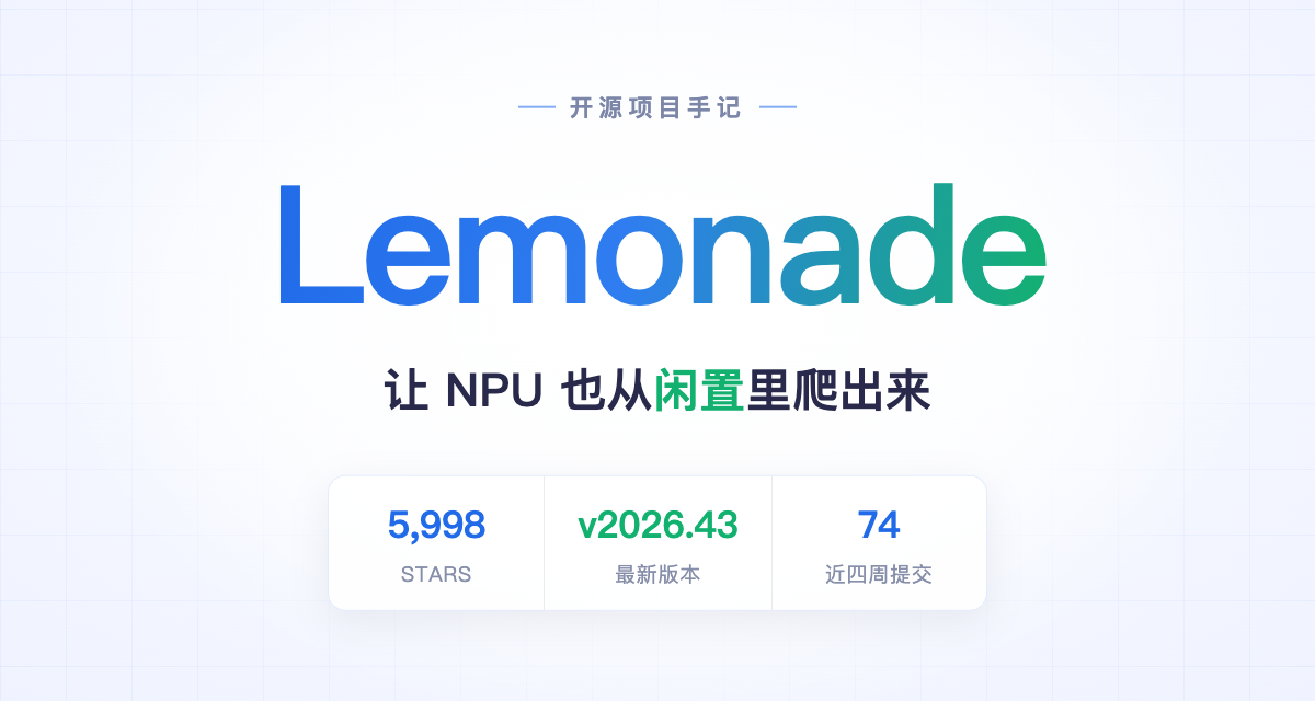 Lemonade 首图：5,998 star、最新版 v2026.43、近四周 74 次提交，让 NPU 也从闲置里爬出来