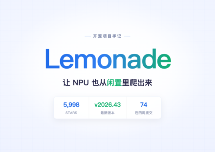 Lemonade 首图：5,998 star、最新版 v2026.43、近四周 74 次提交，让 NPU 也从闲置里爬出来